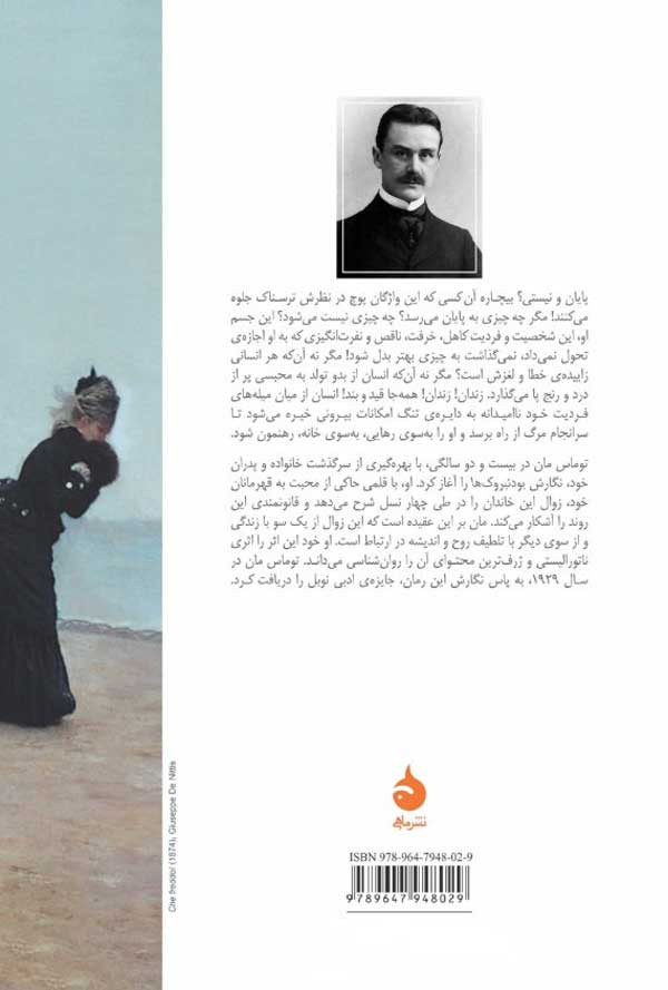 بودنبروک ها (زوال یک خاندان)