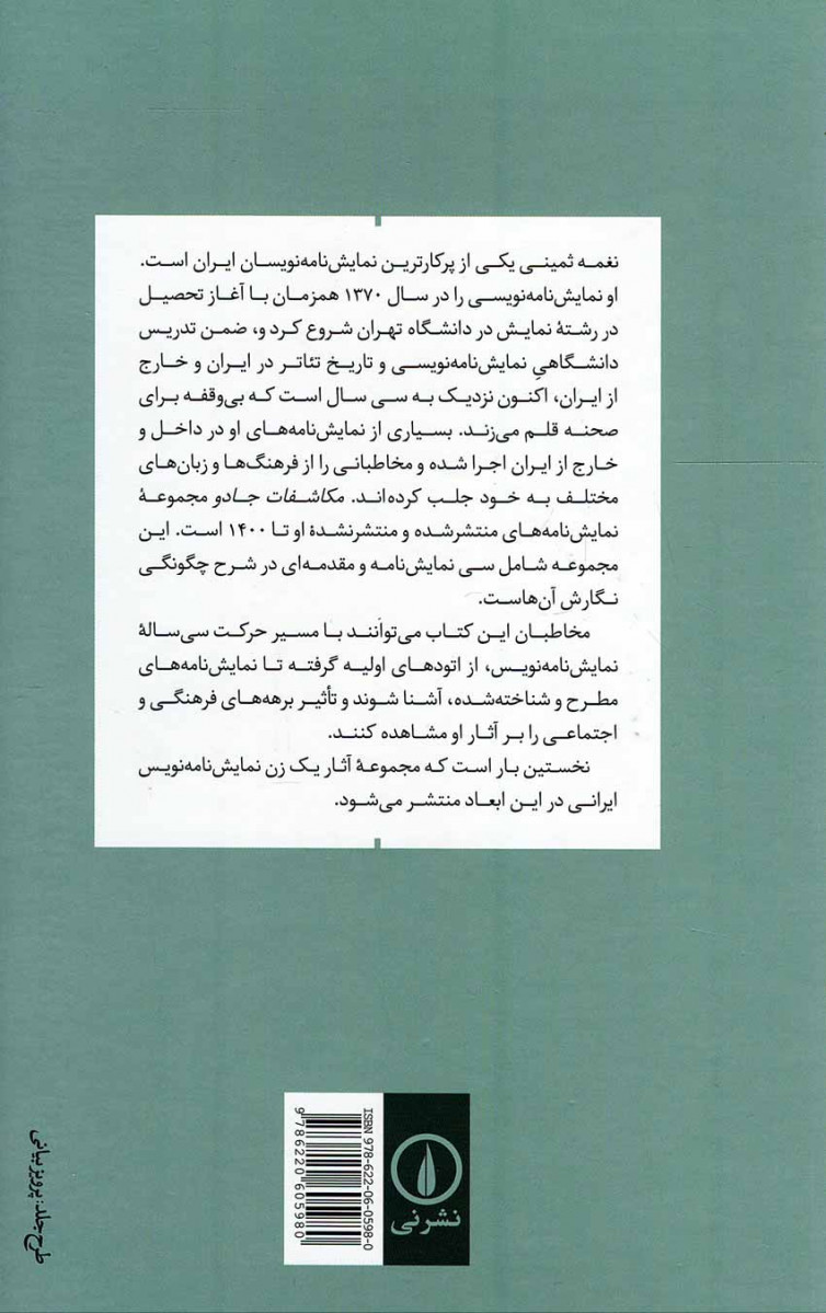 مکاشفات جادو