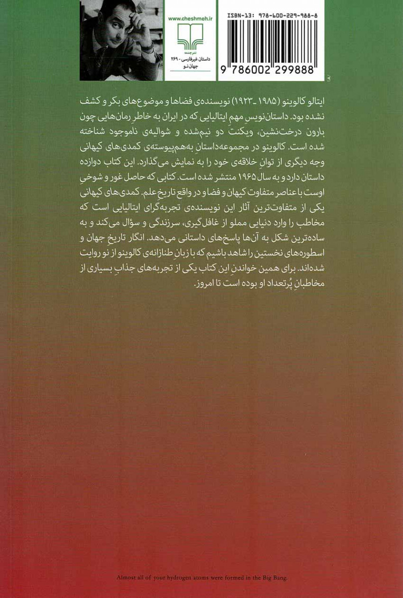 کمدی های کیهانی