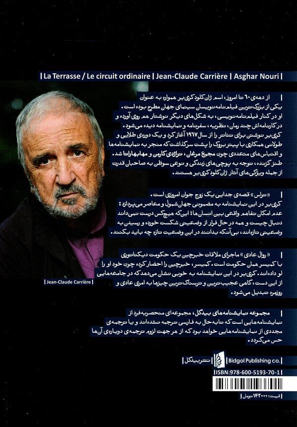 نمایشنامه تراس / روال عادی