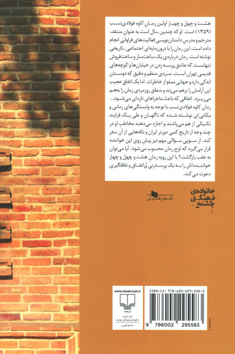 هشت و چهل و چهار