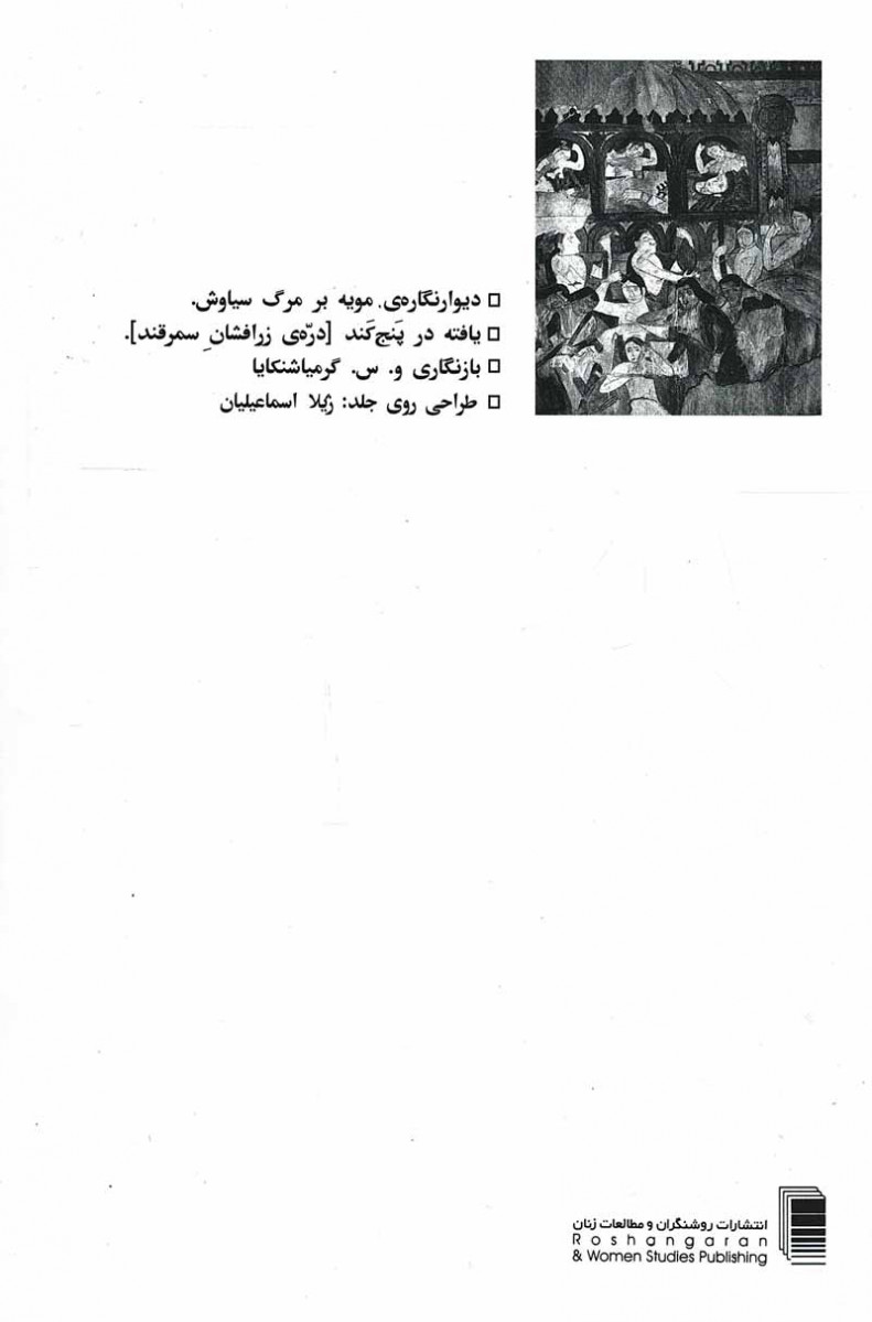 فیلمنامه سیاوش خوانی