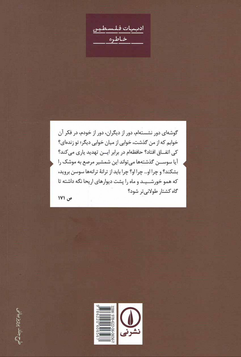 حافظه ای برای فراموشی