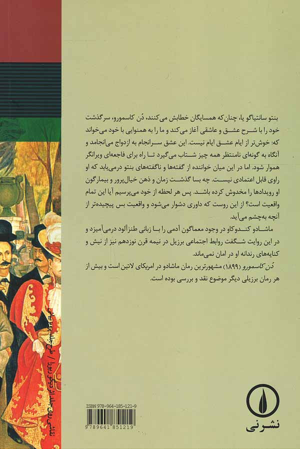 دن کاسمورو