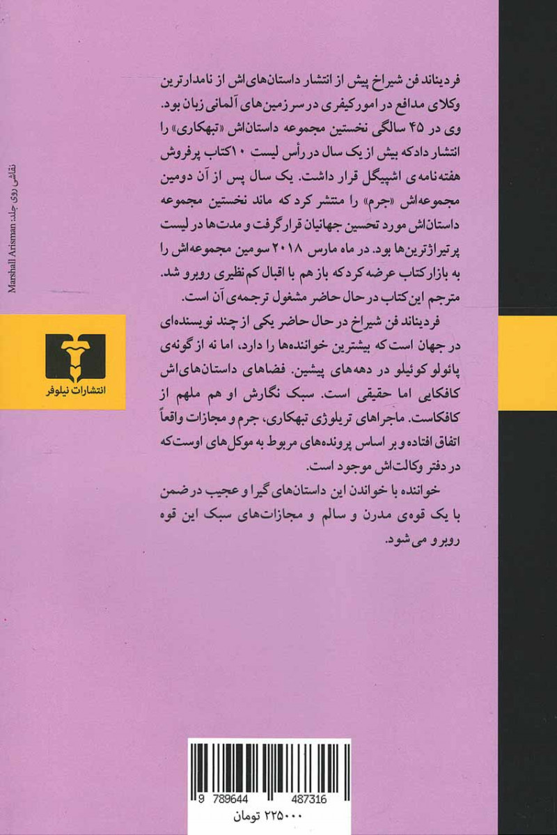 تبهکاری و جرم