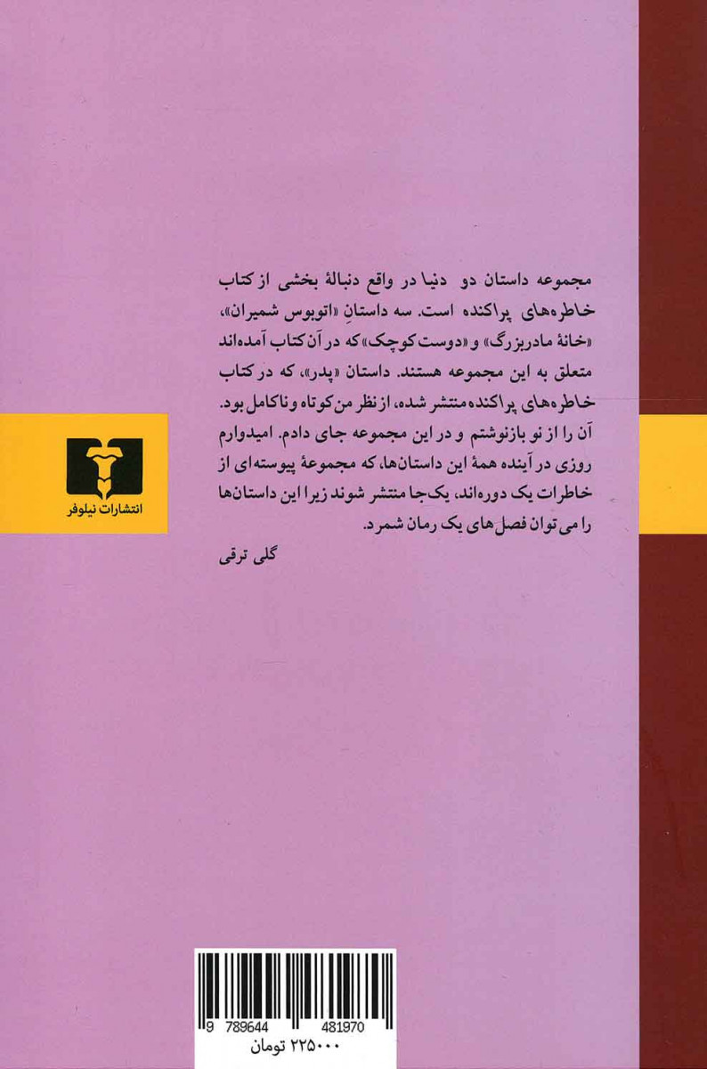 دو دنیا