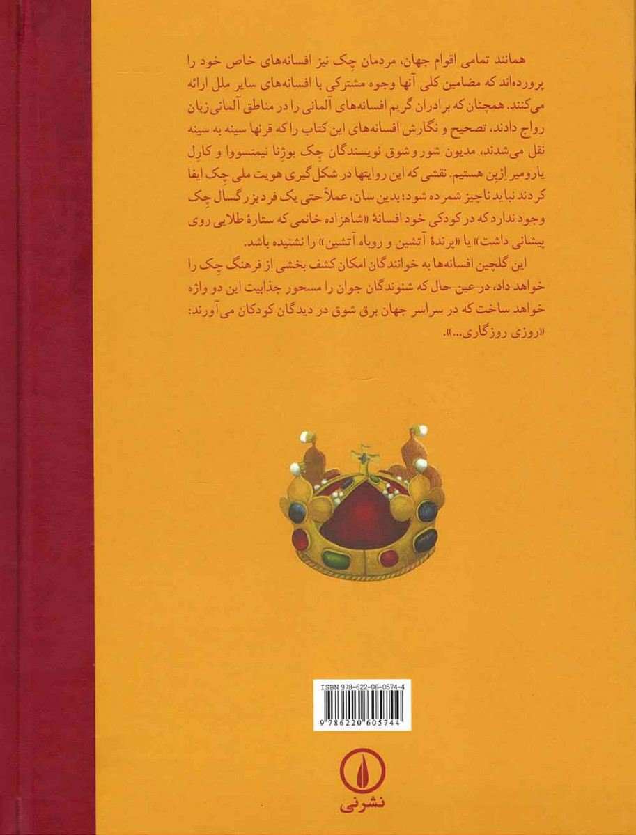 باغ افسانه ها