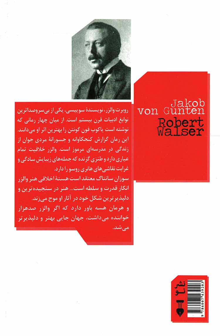 یاکوب فون گونتن