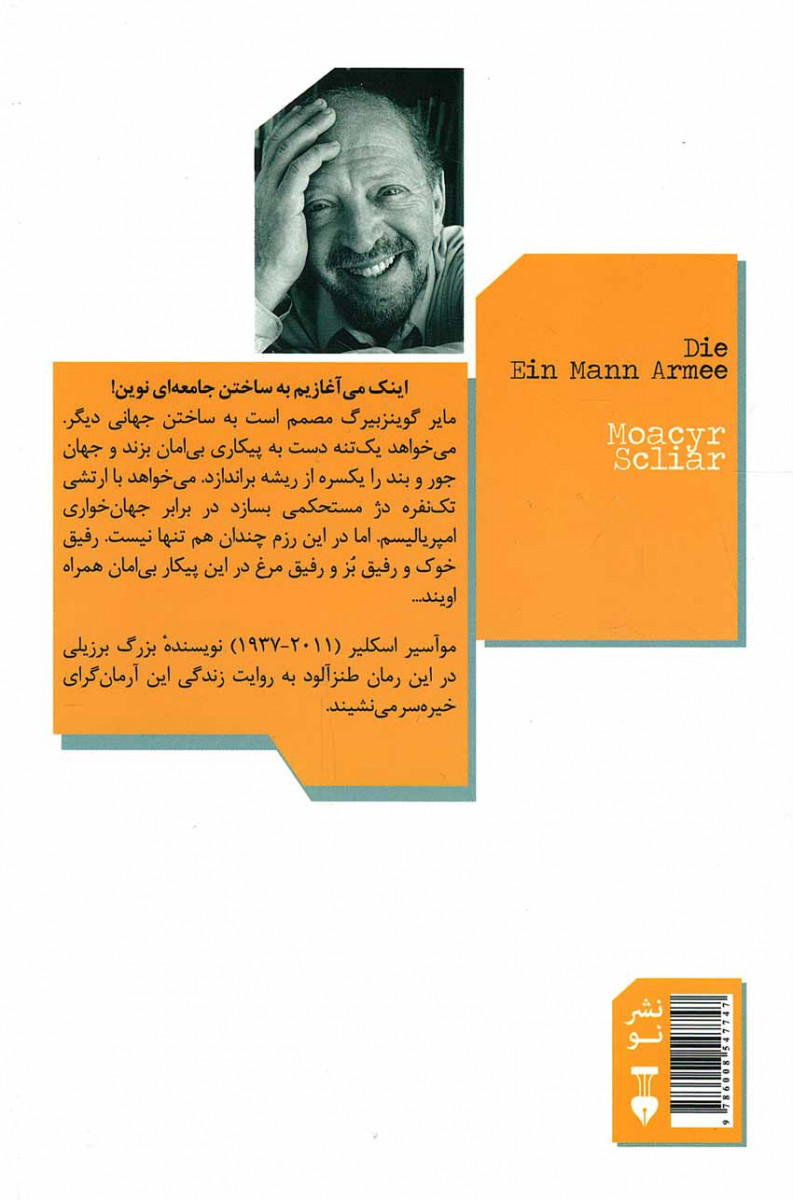 ارتش تک نفره