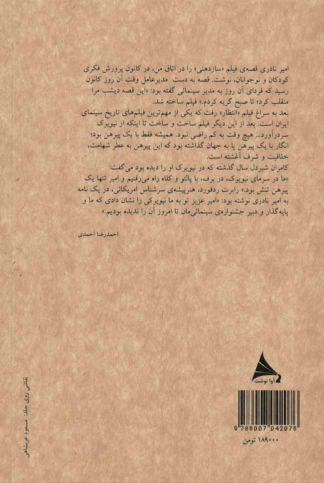 ساز دهنی و چند قصه دیگر