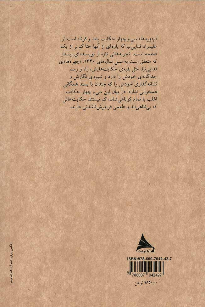 چهره ها