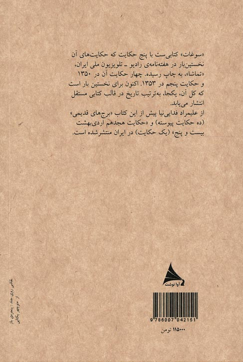 سوغات