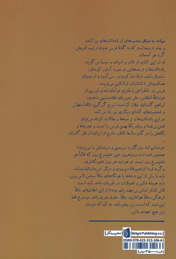 من ات به دنبال