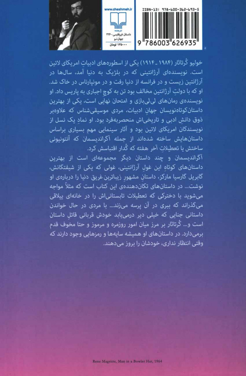 آگراندیسمان | نشر چشمه