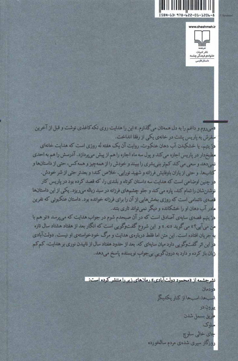 در یتیم