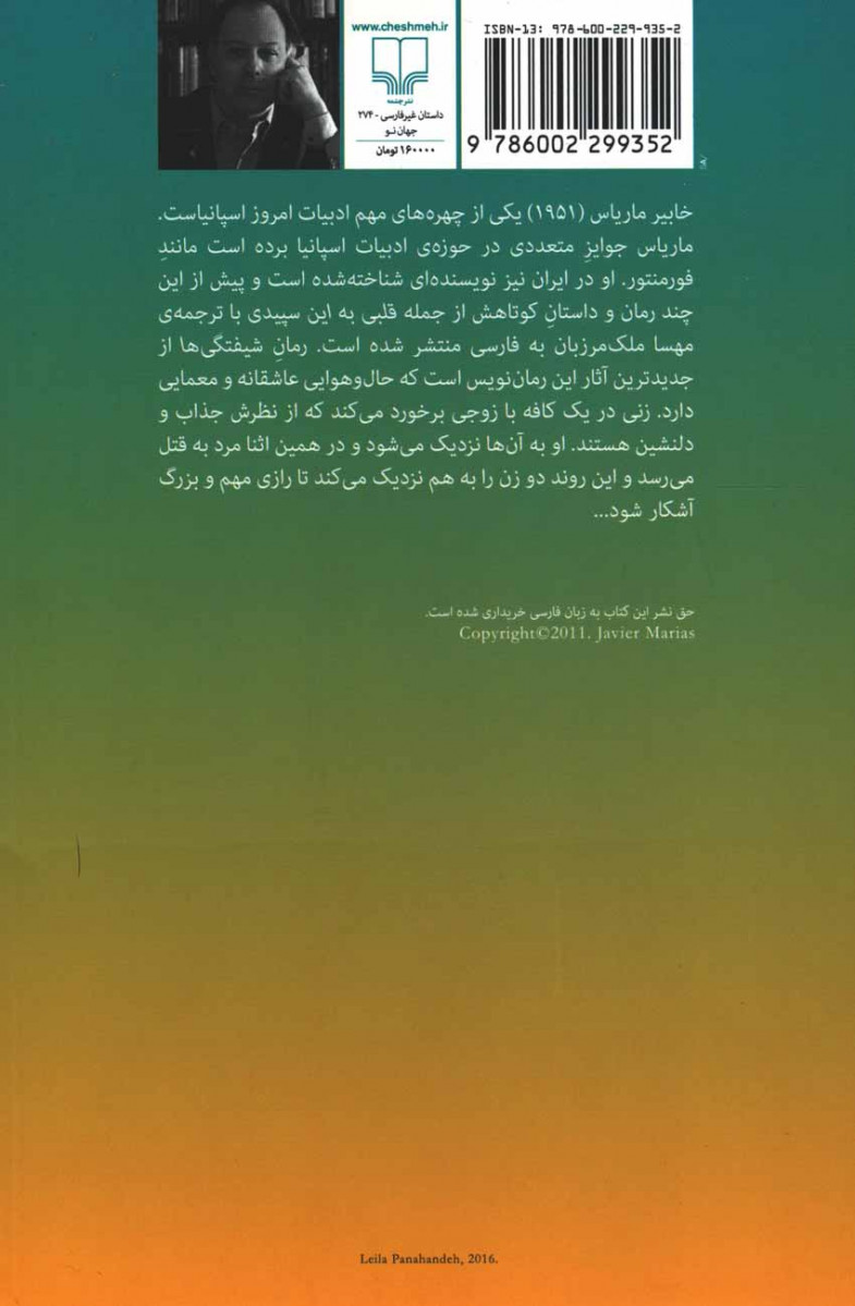 شیفتگی‌ها