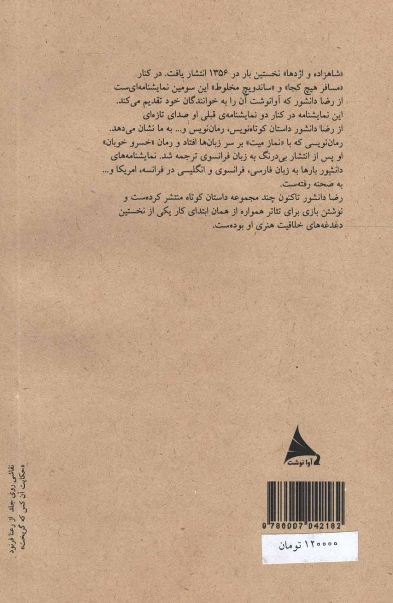 نمایشنامه شاهزاده و اژدها