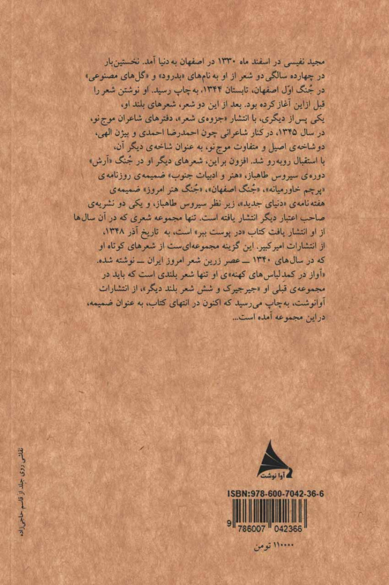 بدرود و شعرهای کوتاه دیگر