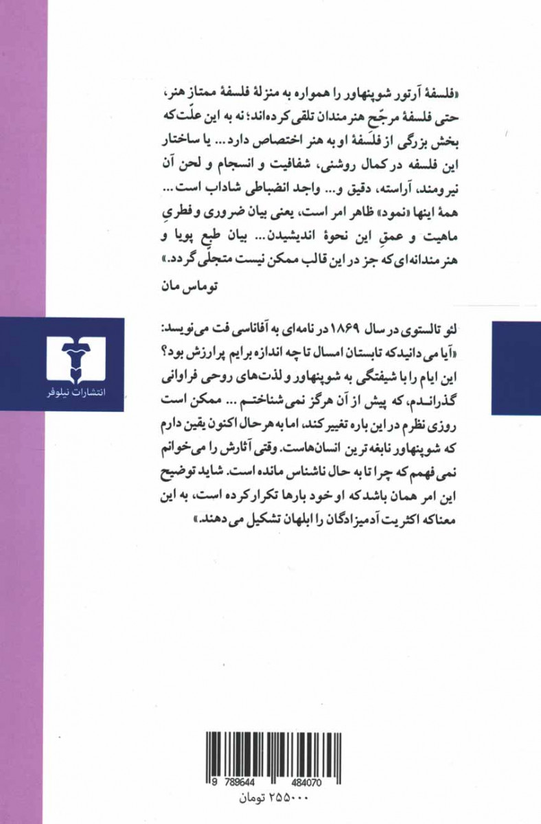 در باب حکمت زندگی