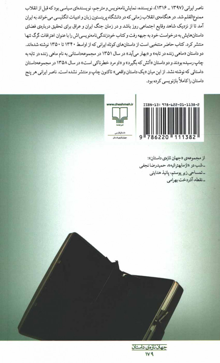 ماهی زنده در تابه