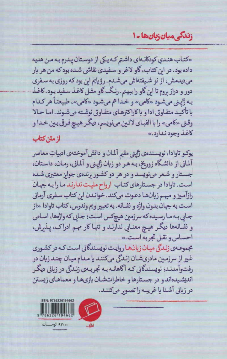 ارواح ملیت ندارند