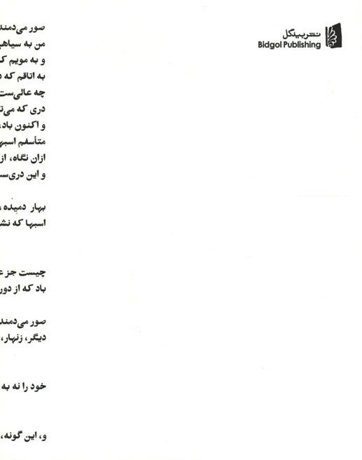 گزیده آثار بیژن الهی