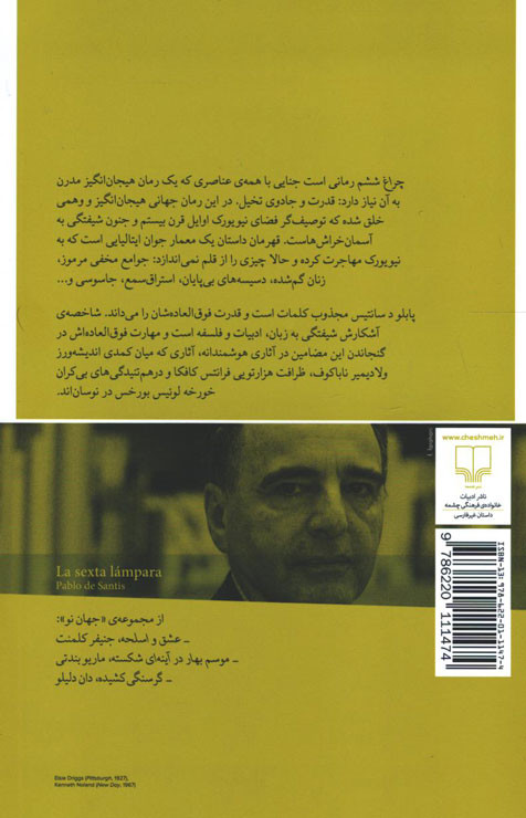 چراغ ششم