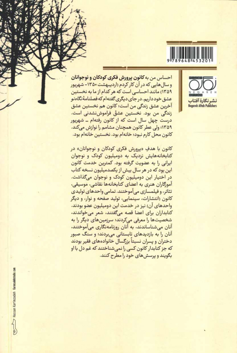 یک شاخه گل در سیاهی جنگل