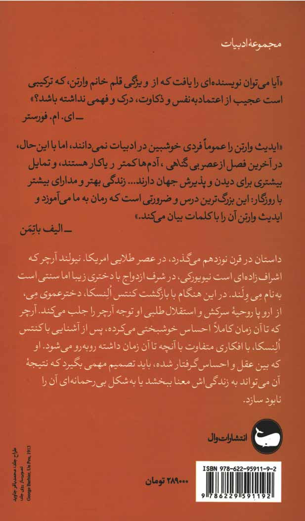 عصر بی گناهی