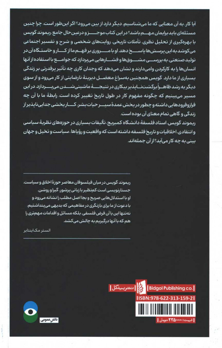 فلسفه کار