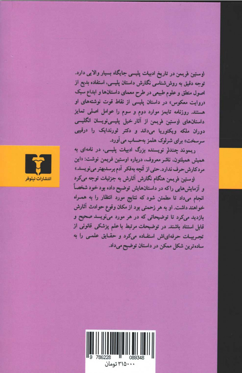 پرونده های دکتر ثورندایک