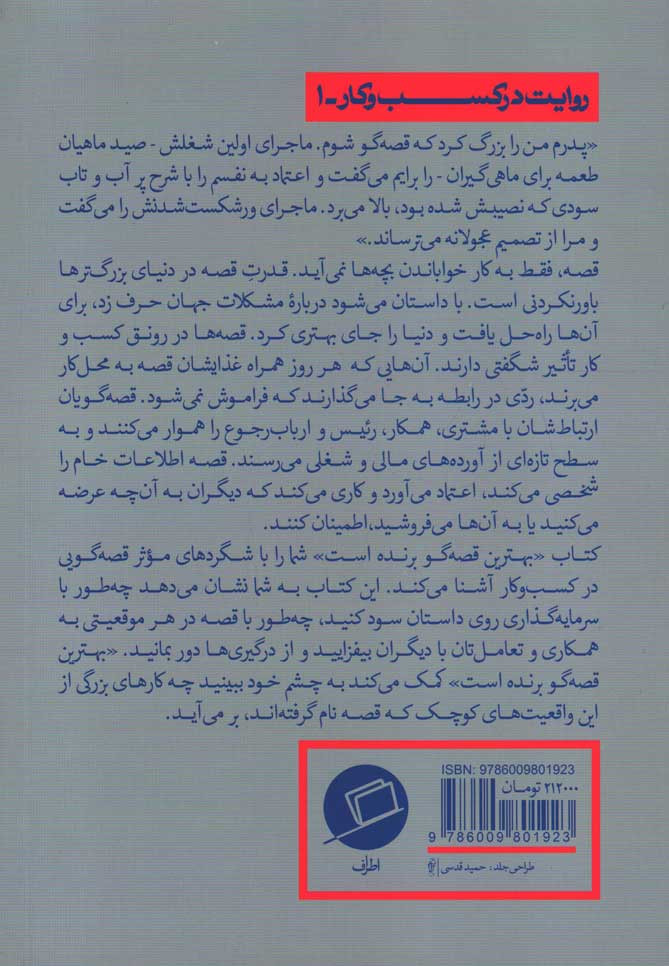 بهترین قصه گو برنده است