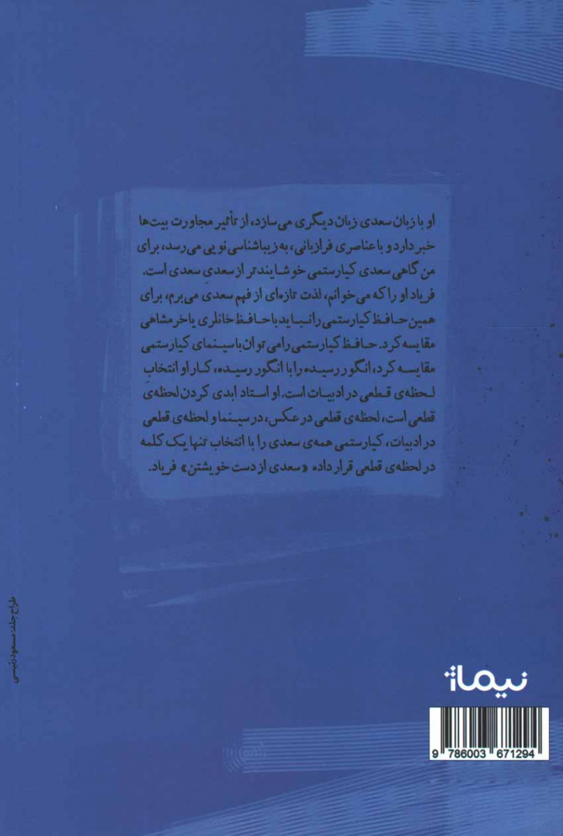 پارچه فروش عاشق