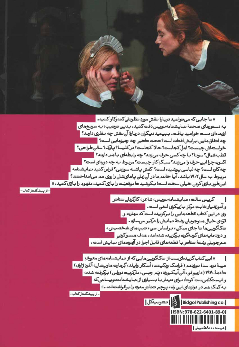 نمایشنامه تک گویی های مدرن برای زنان