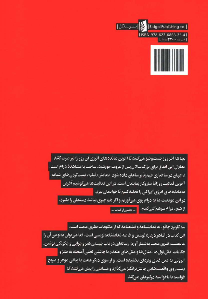 سه کاربرد چاقو