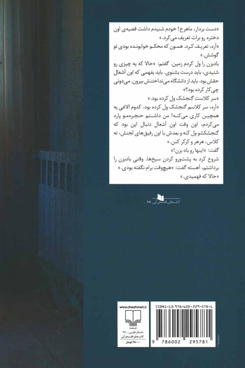 مهمانی تلخ