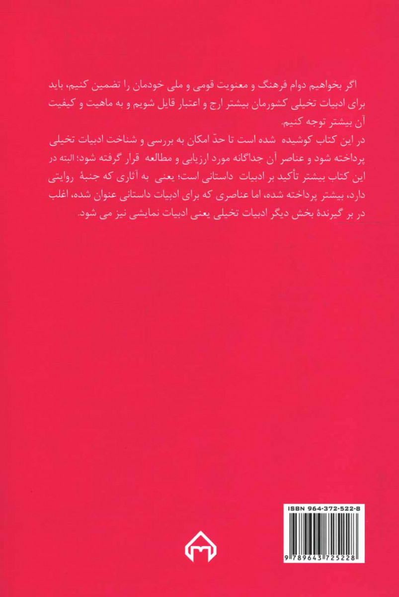 عناصر داستان