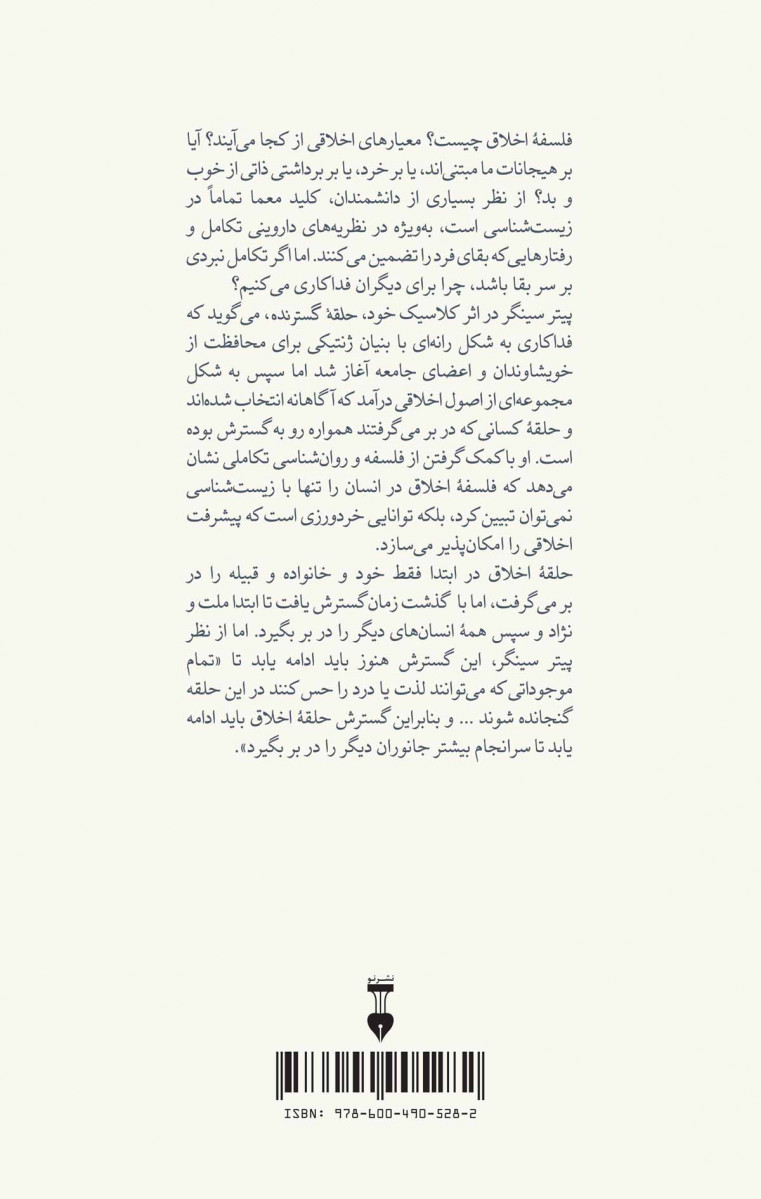 حلقه گسترنده