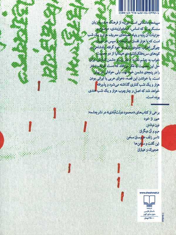 سپیده دم افسانه ای از سرزمین هند