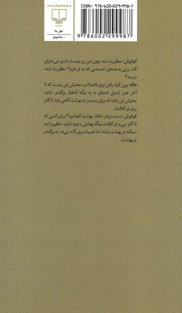 نمایشنامه پیاده روی در ماه