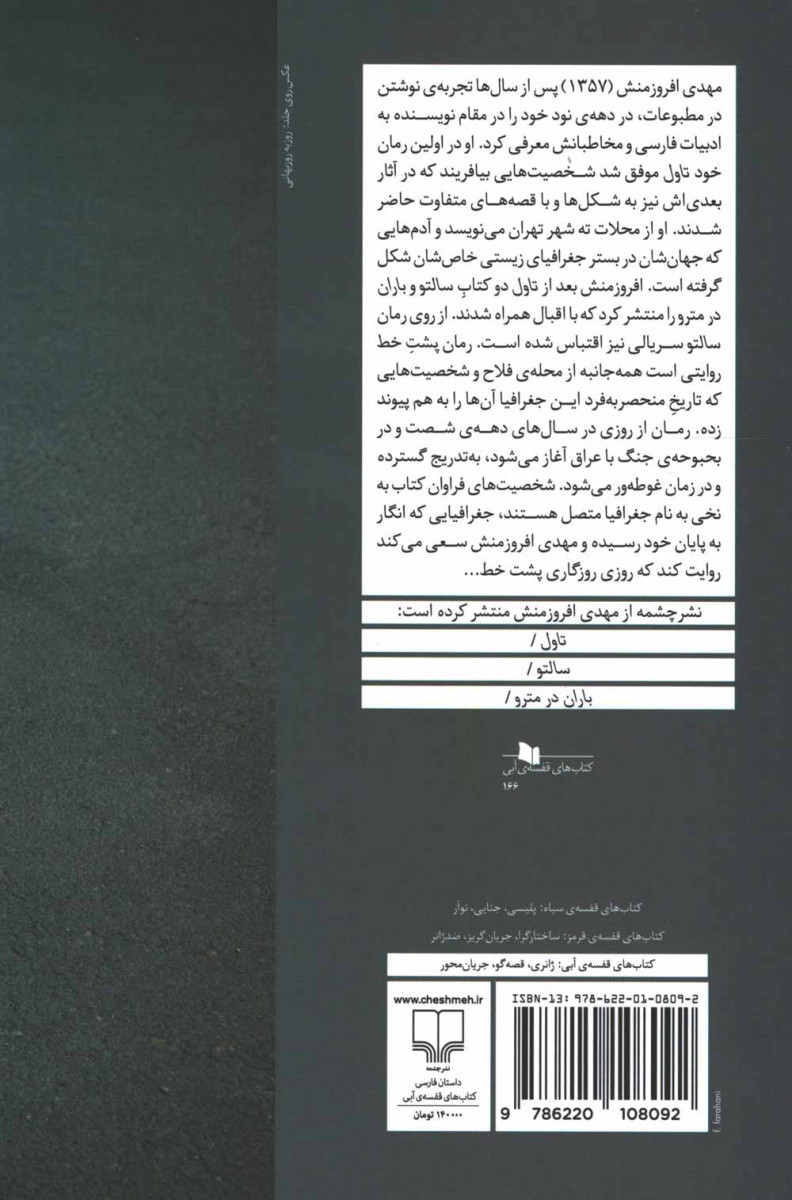 پشت خط