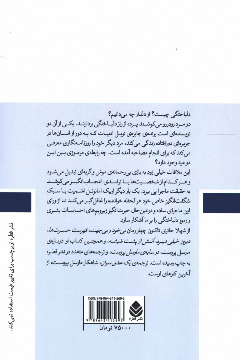 نمایشنامه نوای اسرارآمیز