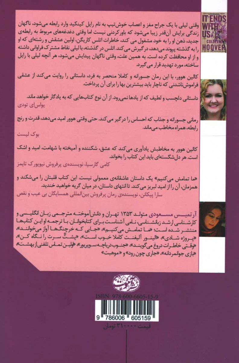 ما تمامش می كنیم