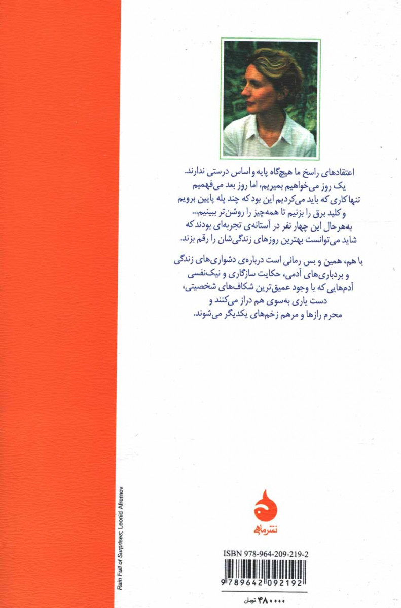 با هم همین و بس