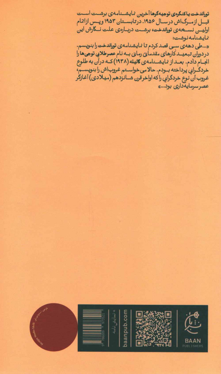 توران دخت یا کنگره توجیه‌گرها