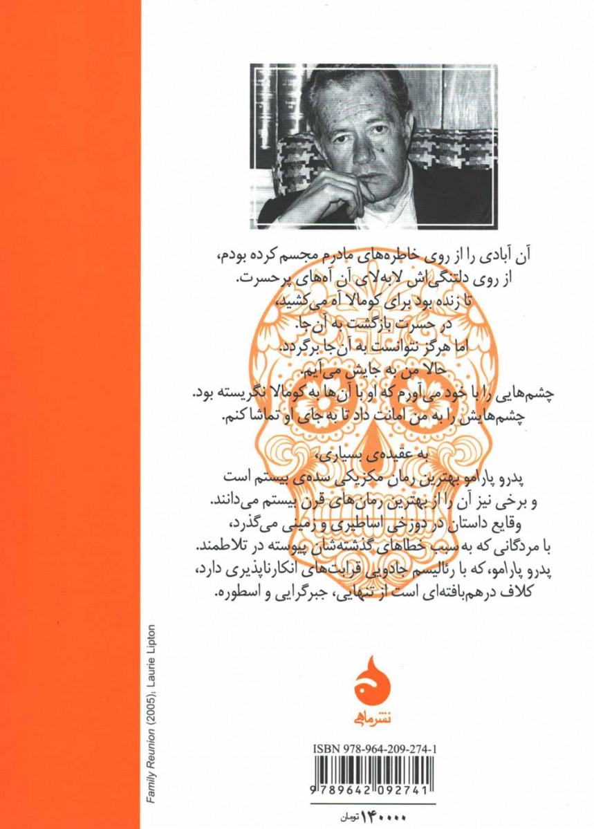 پدرو پارامو