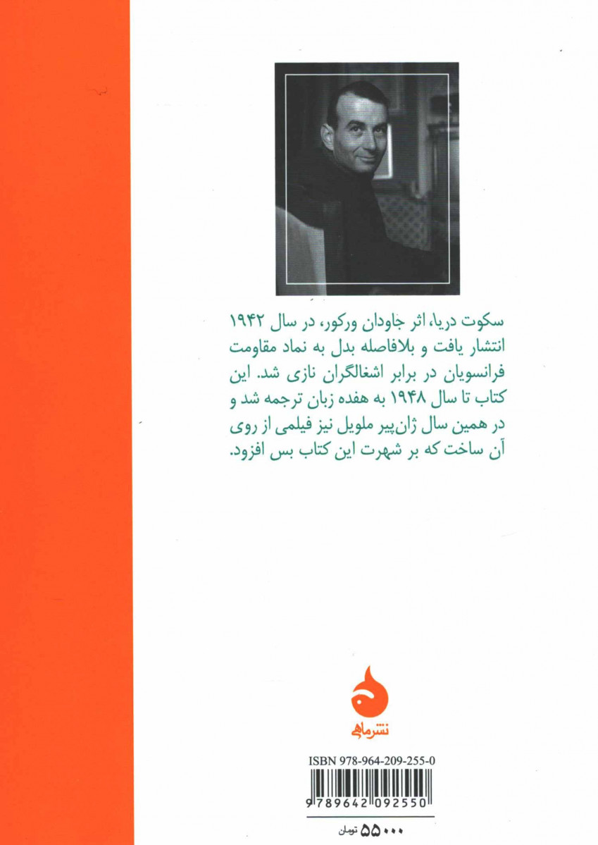 سکوت دریا