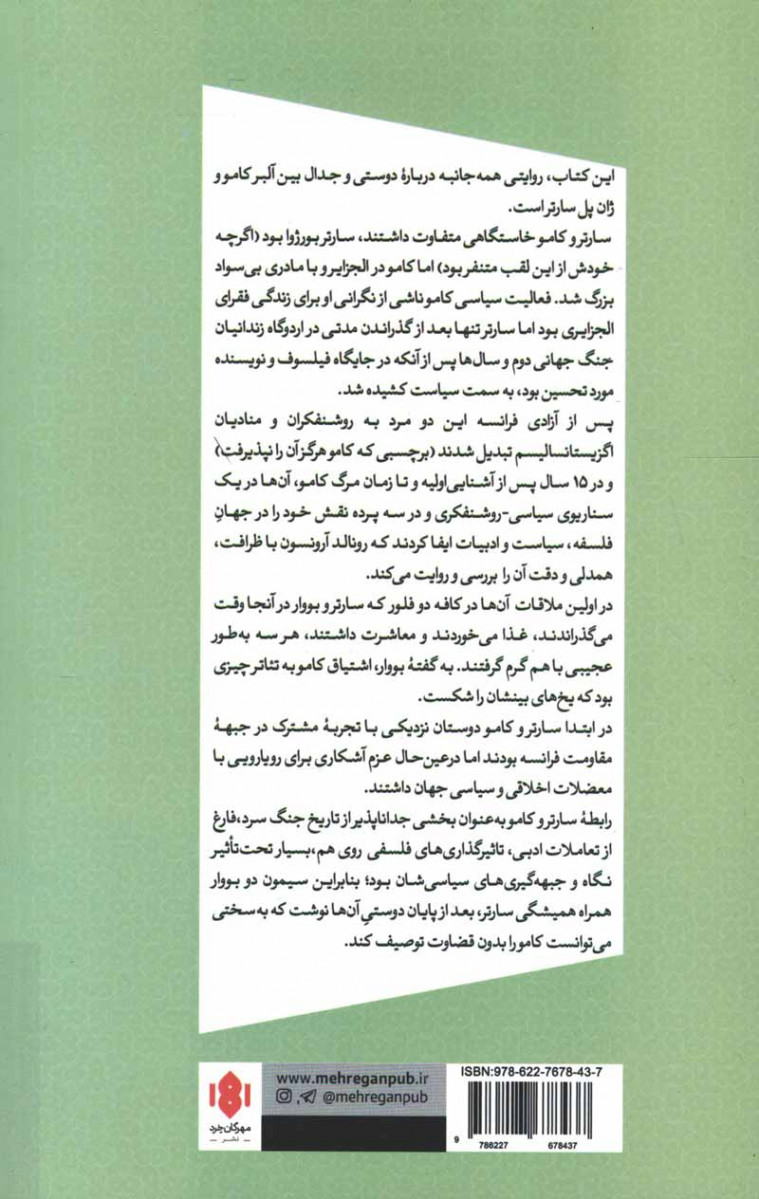 کامو و سارتر