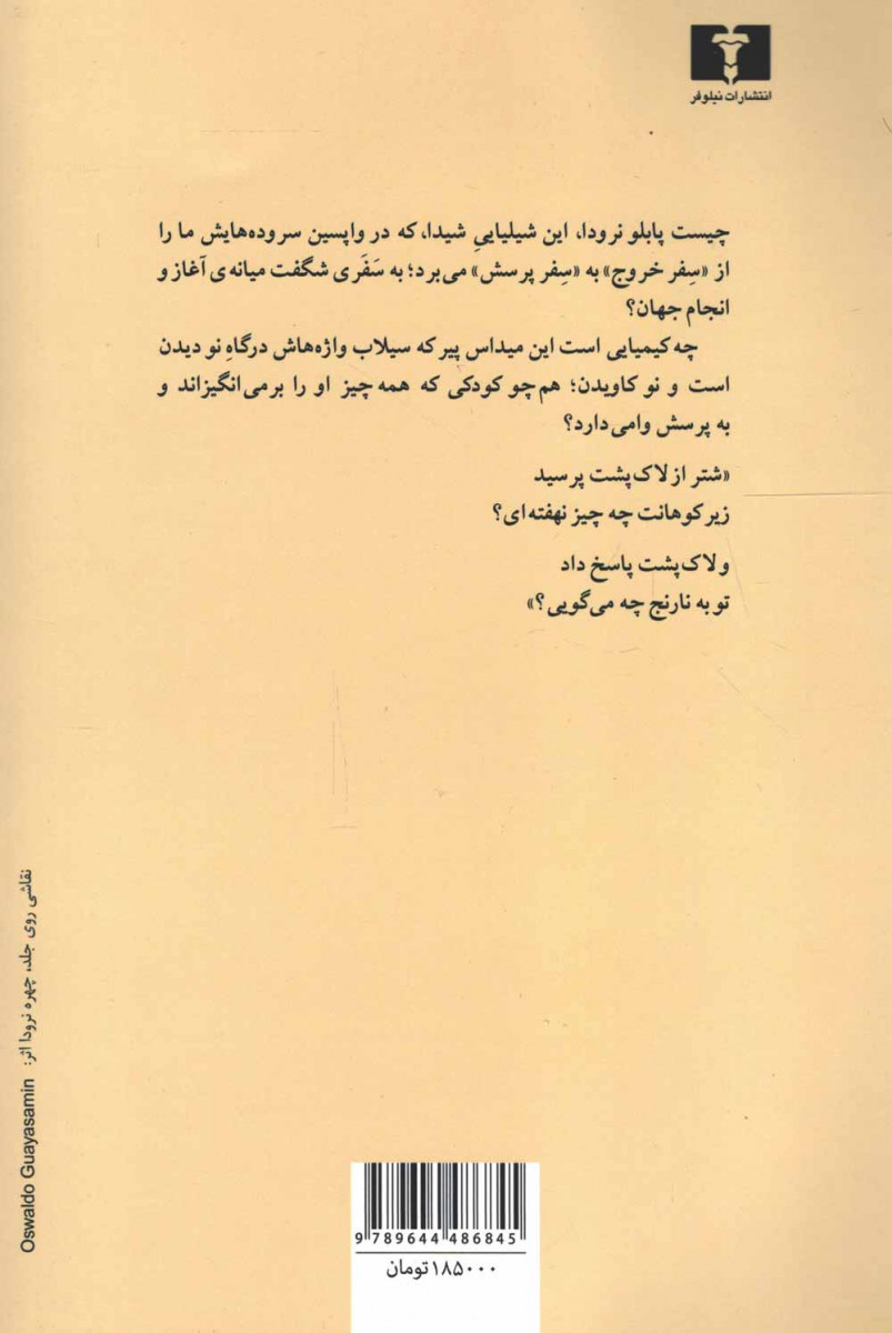 سفر پرسش
