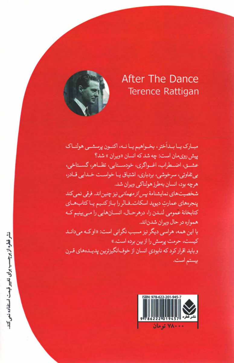 نمایشنامه پس از مهمانی